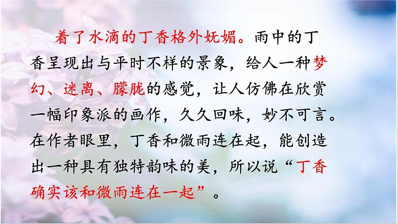 六年级上册语文人教部编版 2.丁香结 课件第5页