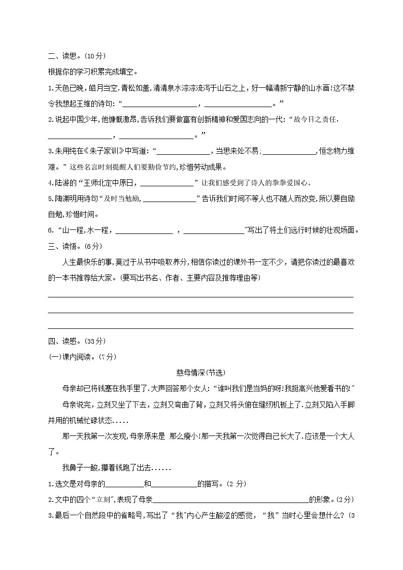 部编语文五年级上册语文期末试题 综合练习题 三(含答案)第2页