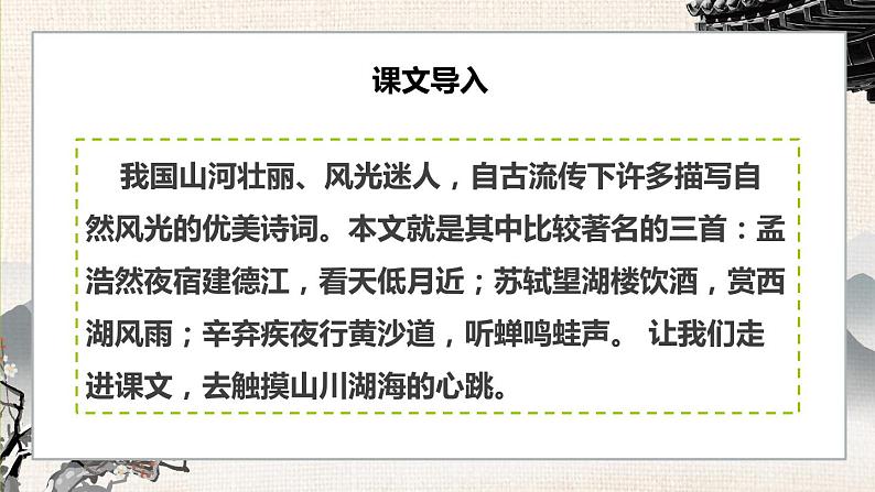 六年级上册语文人教部编版 3.古诗词三首《宿建德江》 课件02