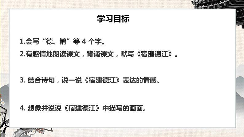 六年级上册语文人教部编版 3.古诗词三首《宿建德江》 课件03