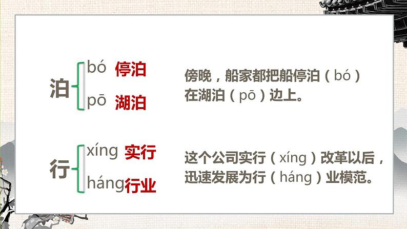六年级上册语文人教部编版 3.古诗词三首《宿建德江》 课件05