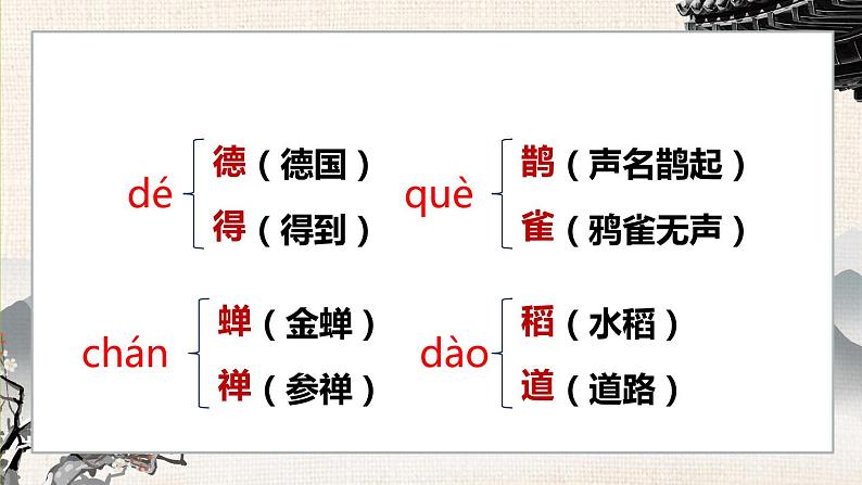 六年级上册语文人教部编版 3.古诗词三首《宿建德江》 课件06