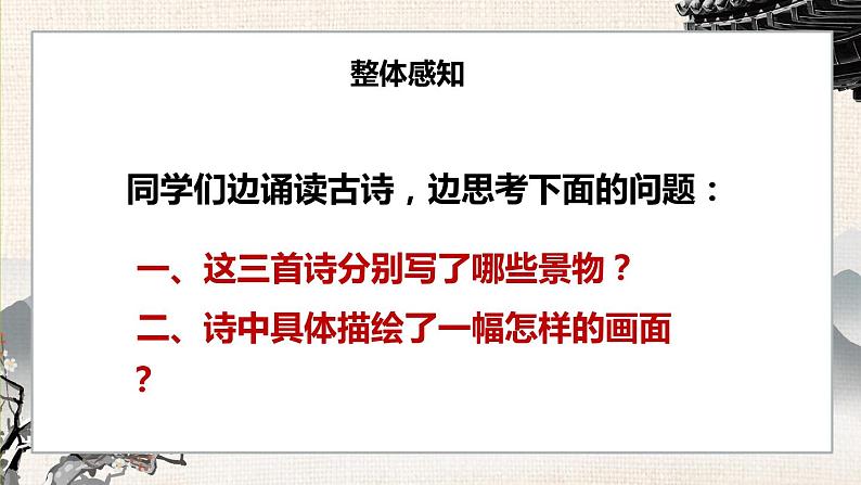 六年级上册语文人教部编版 3.古诗词三首《宿建德江》 课件08