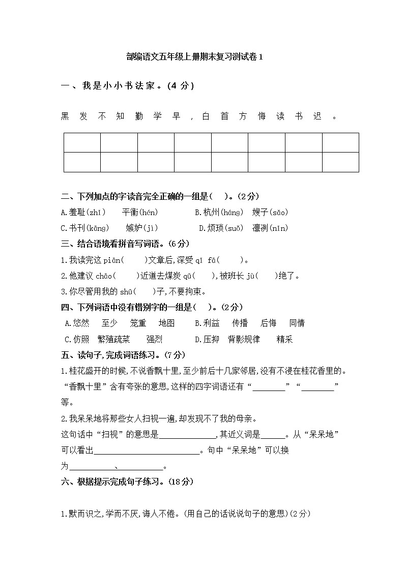 部编语文五年级上册期末复习测试卷(2套)含答案第1页