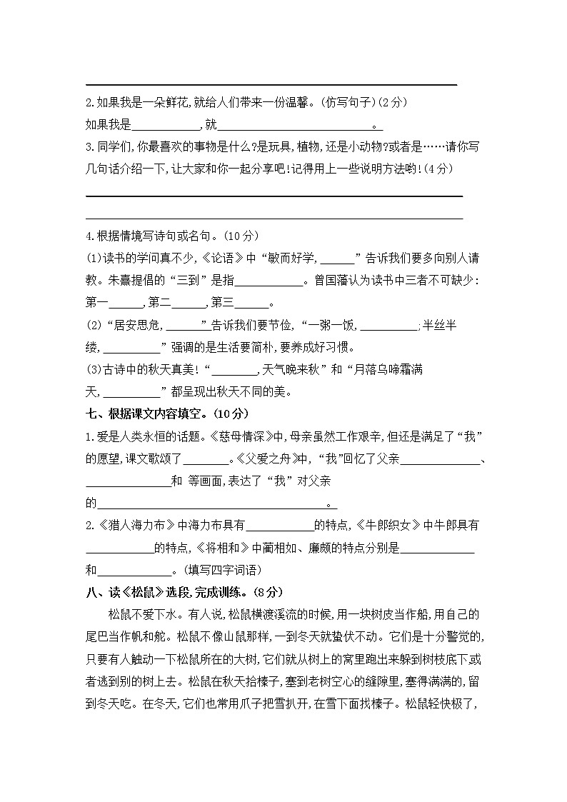 部编语文五年级上册期末复习测试卷(2套)含答案第2页