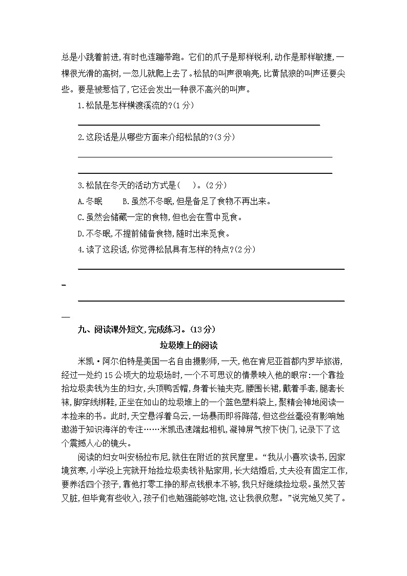 部编语文五年级上册期末复习测试卷(2套)含答案第3页