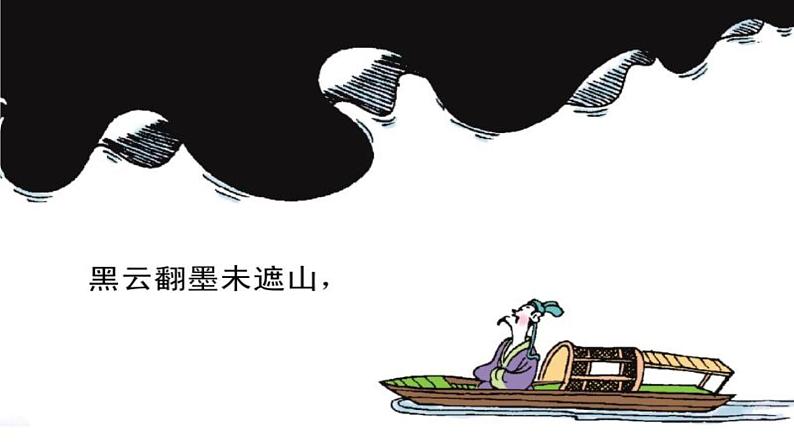 六年级上册语文人教部编版 3.古诗词三首《六月二十七日望湖楼醉书》 课件第2页