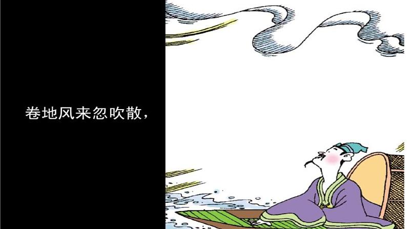 六年级上册语文人教部编版 3.古诗词三首《六月二十七日望湖楼醉书》 课件第4页