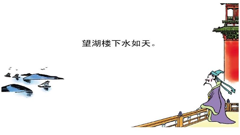 六年级上册语文人教部编版 3.古诗词三首《六月二十七日望湖楼醉书》 课件第5页