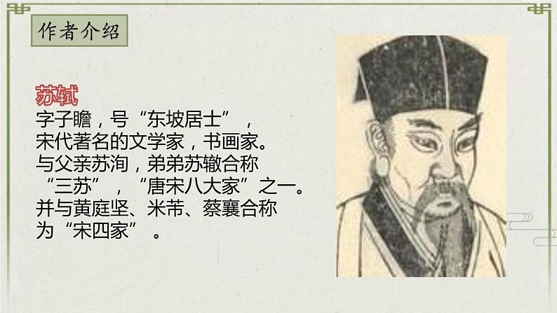 六年级上册语文人教部编版 3.古诗词三首《六月二十七日望湖楼醉书》 课件第7页