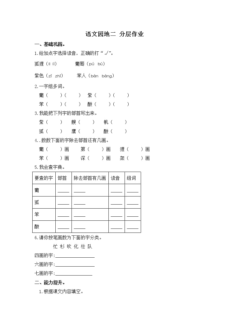 【同步分层作业】部编版小学语文二年级上册课时练《语文园地二》（分层含答案）01