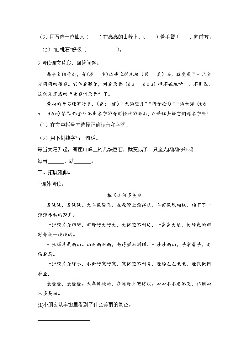 【同步分层作业】部编版小学语文二年级上册课时练《9 黄山奇石》(分层含答案)02