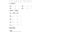 人教部编版二年级上册语文园地四课堂检测