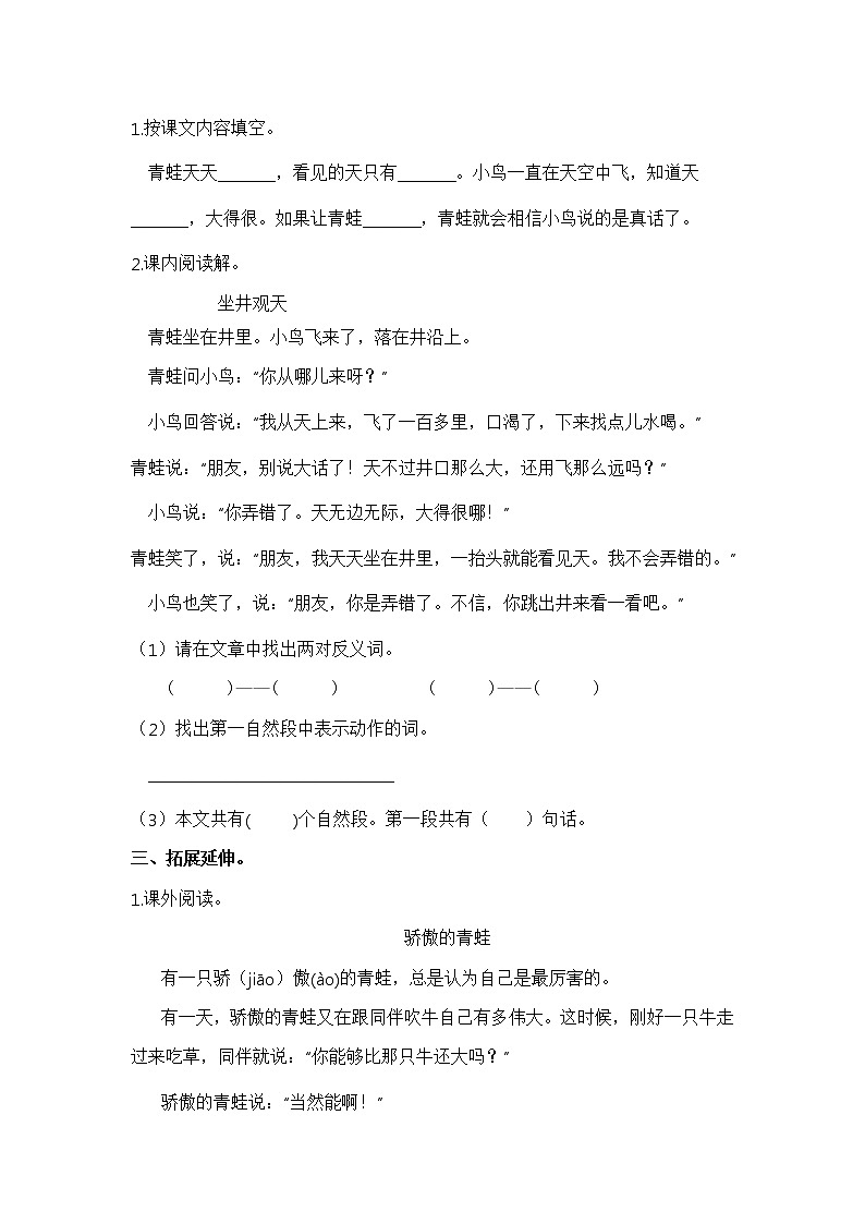【同步分層作業(yè)】部編版小學(xué)語(yǔ)文二年級(jí)上冊(cè)課時(shí)練《12 坐井觀天》（分層含答案）第2頁(yè)