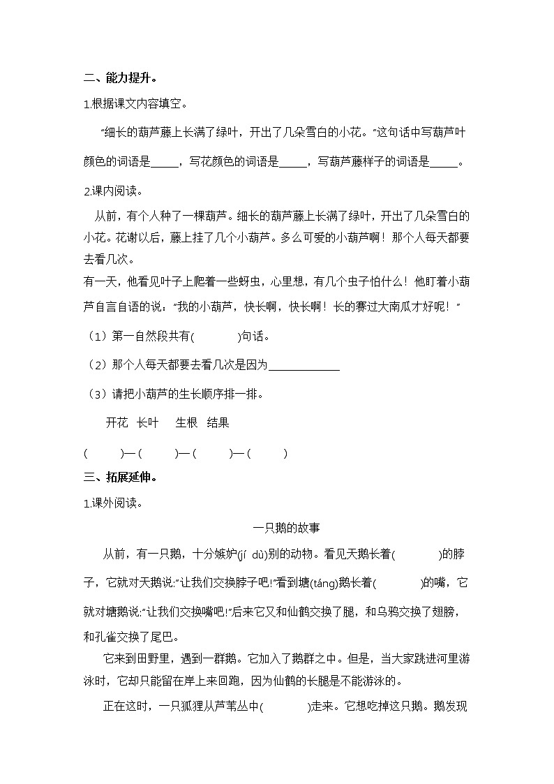 【同步分层作业】部编版小学语文二年级上册课时练《14 我要的是葫芦》(分层含答案)第2页