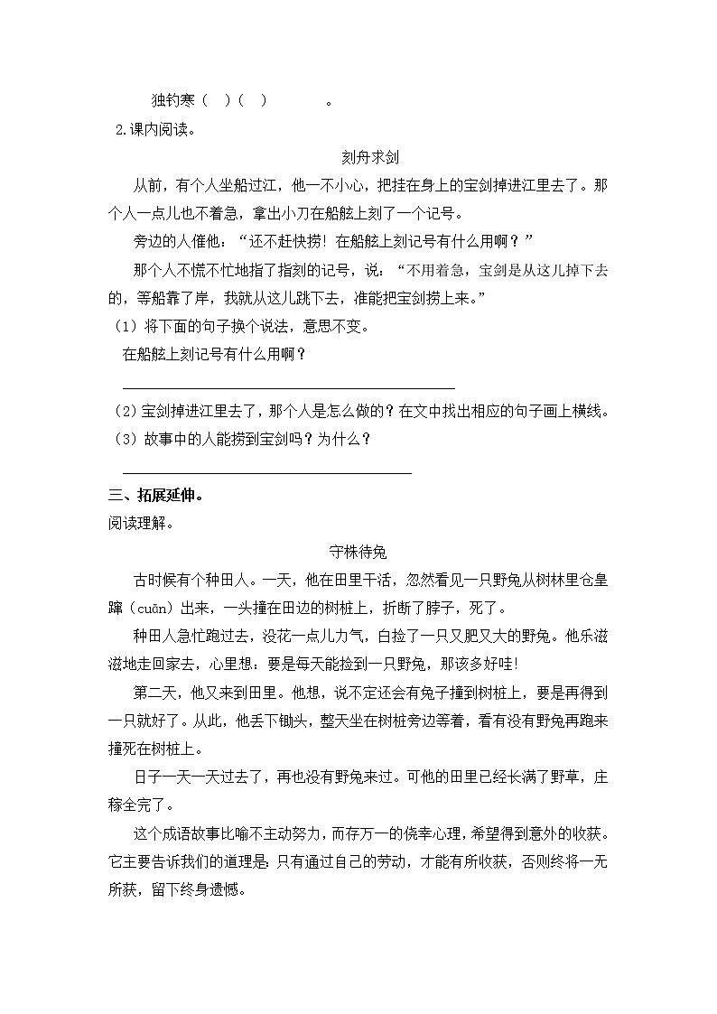 【同步分层作业】部编版小学语文二年级上册课时练《语文园地五》(分层含答案)02
