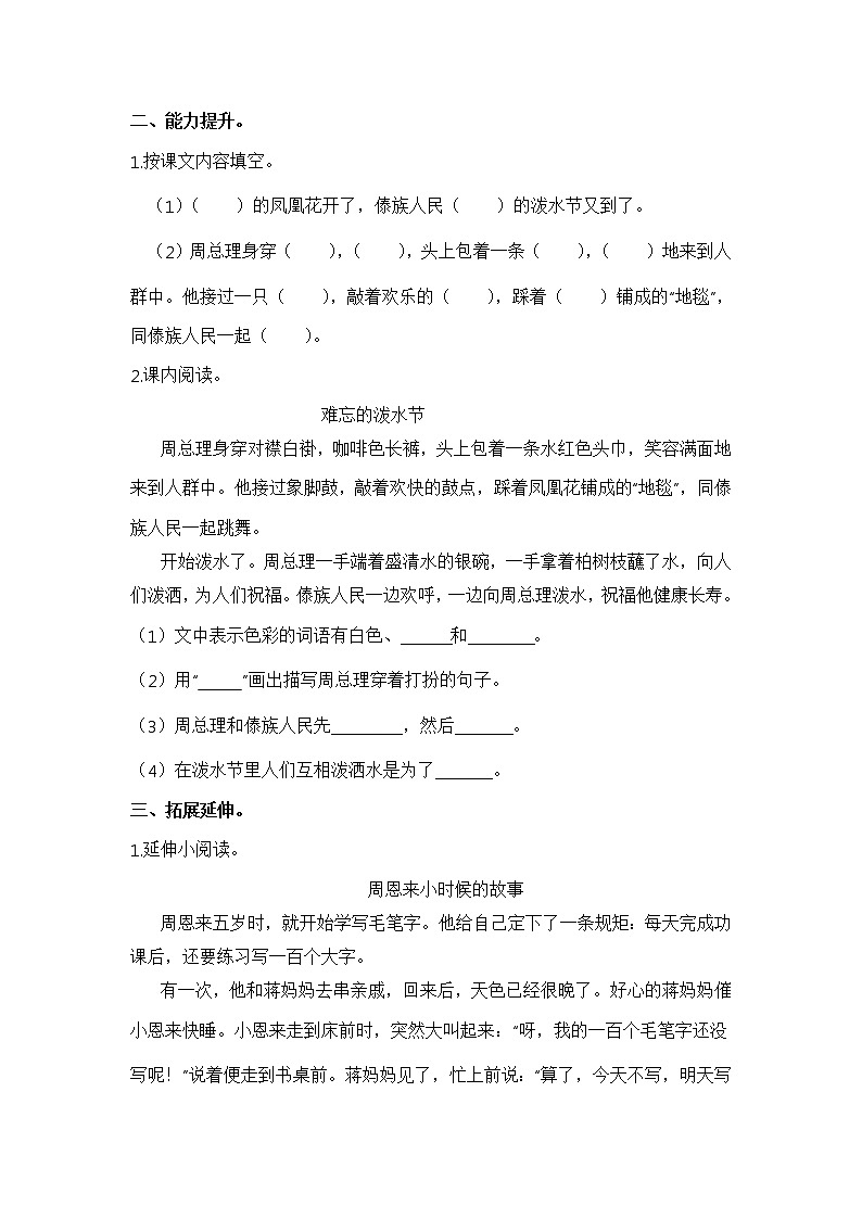 【同步分层作业】部编版小学语文二年级上册课时练《17 难忘的泼水节》(分层含答案)02