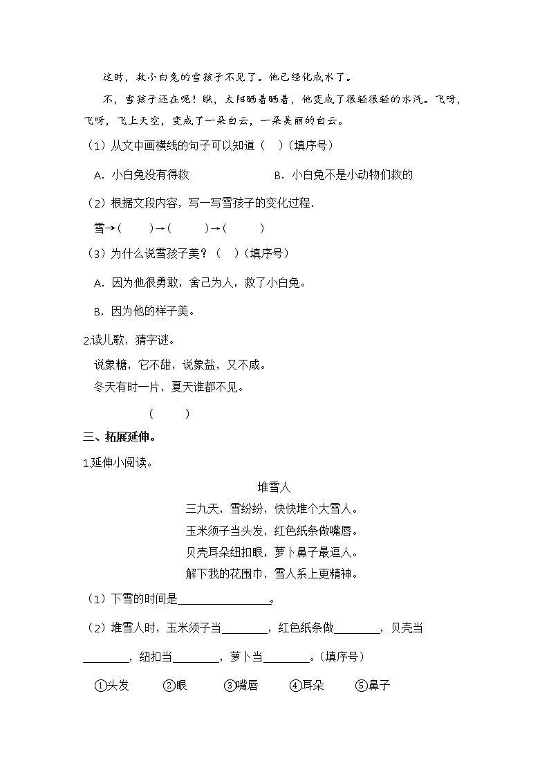 【同步分层作业】部编版小学语文二年级上册课时练《21 雪孩子 》(分层含答案)02