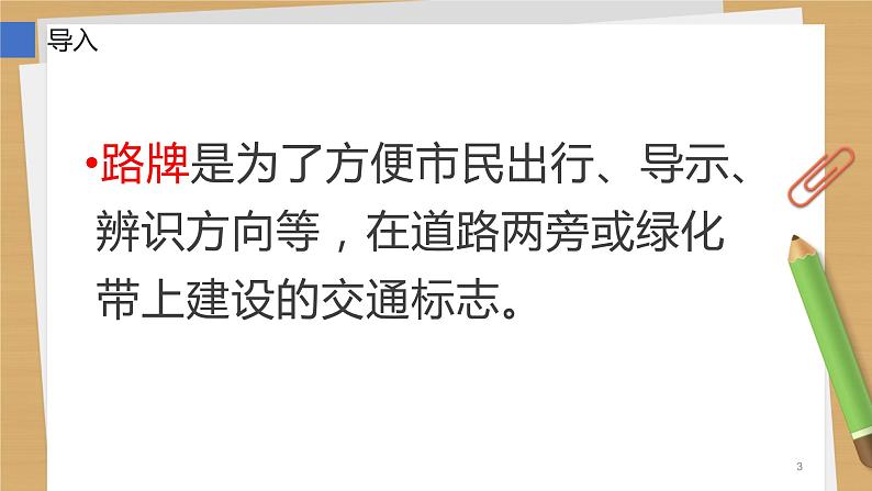 六年级上册语文人教部编版 语文园地一 课件第3页