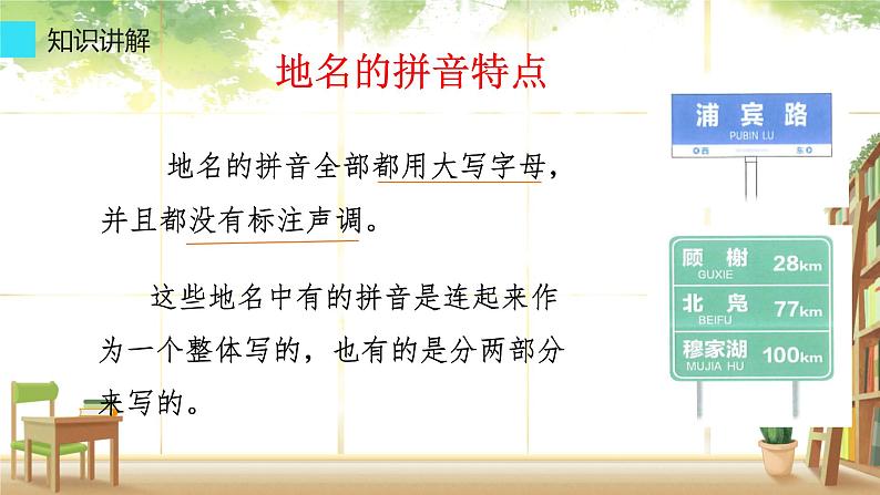 六年级上册语文人教部编版 语文园地一 课件第5页