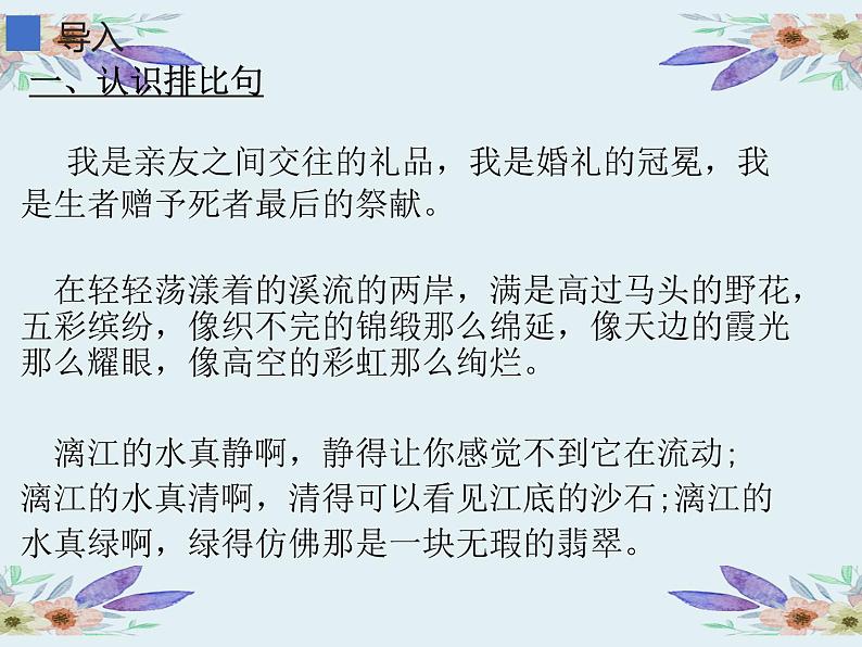 六年级上册语文人教部编版 语文园地一 课件03