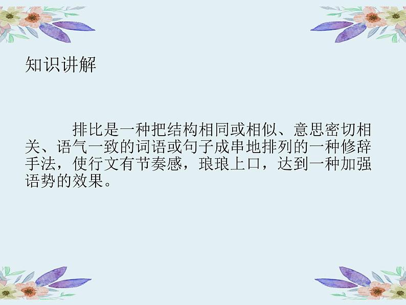 六年级上册语文人教部编版 语文园地一 课件04