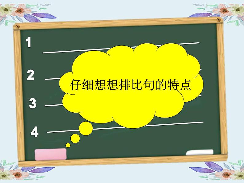 六年级上册语文人教部编版 语文园地一 课件05