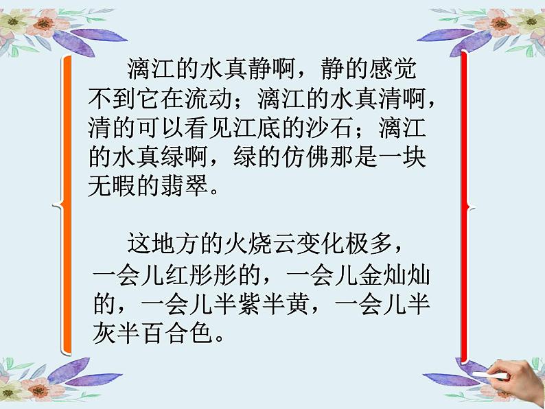 六年级上册语文人教部编版 语文园地一 课件06