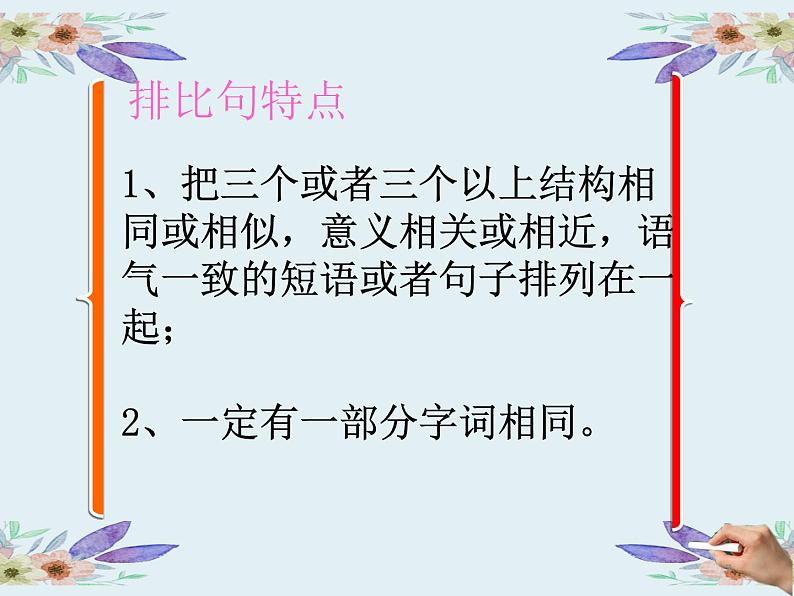 六年级上册语文人教部编版 语文园地一 课件07