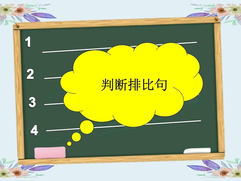 六年级上册语文人教部编版 语文园地一 课件08