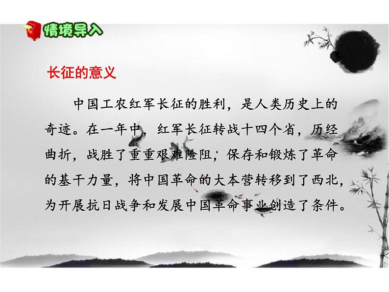 六年级上册语文人教部编版 5.七律·长征 课件第5页