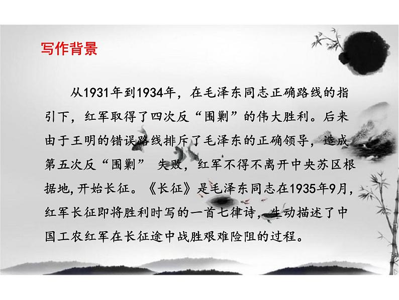 六年级上册语文人教部编版 5.七律·长征 课件第7页