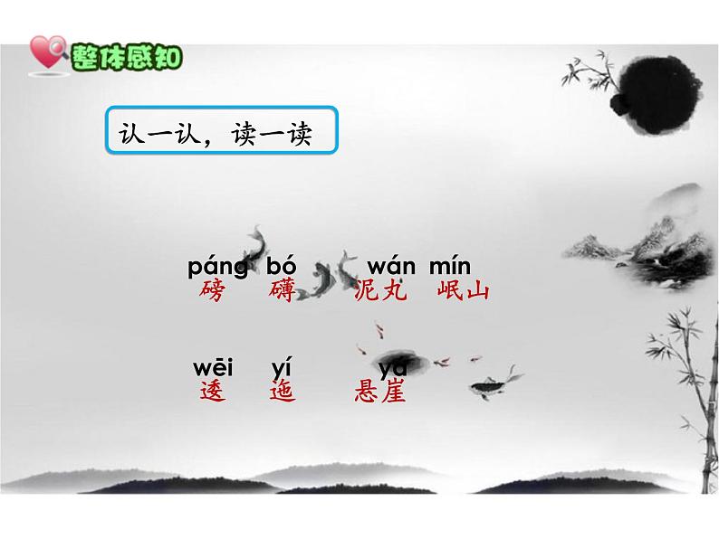 六年级上册语文人教部编版 5.七律·长征 课件第8页