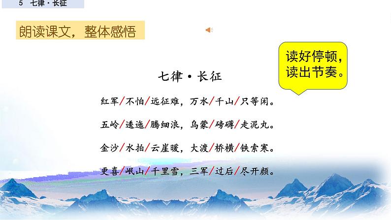 六年级上册语文人教部编版 5.七律·长征 课件第7页