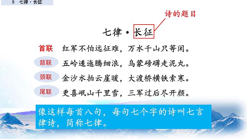 六年级上册语文人教部编版 5.七律·长征 课件第8页