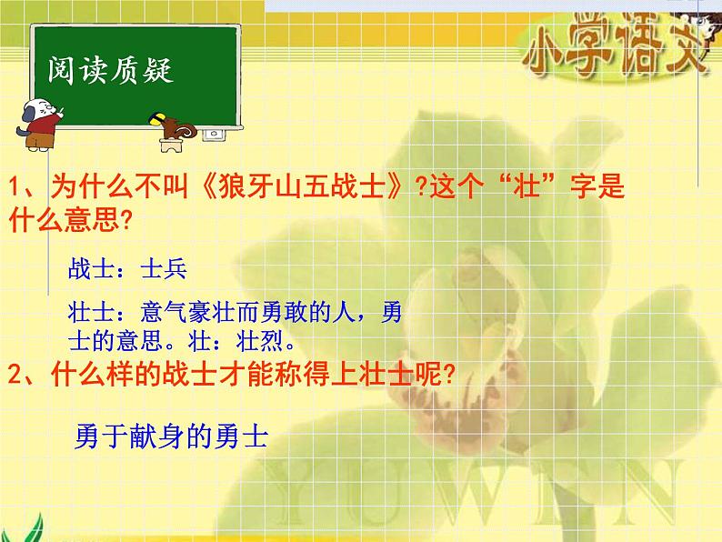 六年级上册语文人教部编版 6.狼牙山五壮士 课件第8页