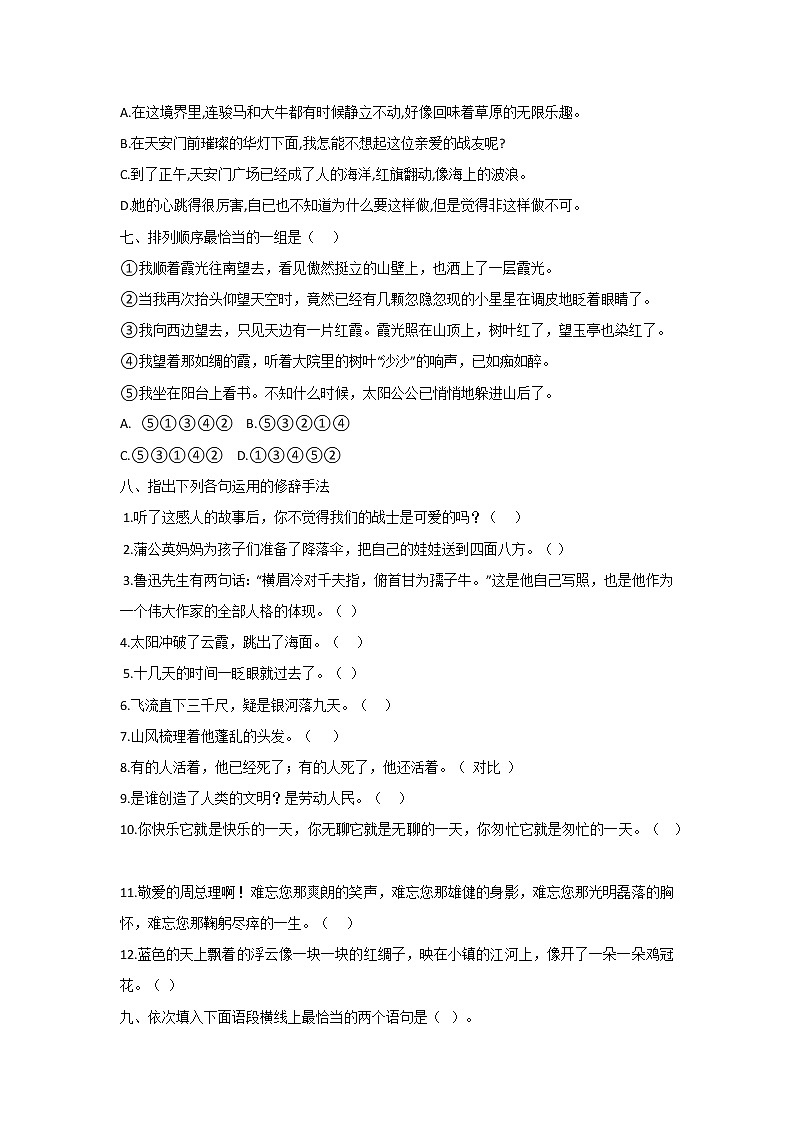 【期中复习】部编版六年级语文上册修辞专项(有答案) 练习02