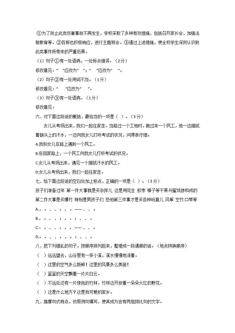 【期中复习】部编版六年级语文上册病句、标点(有答案)第2页