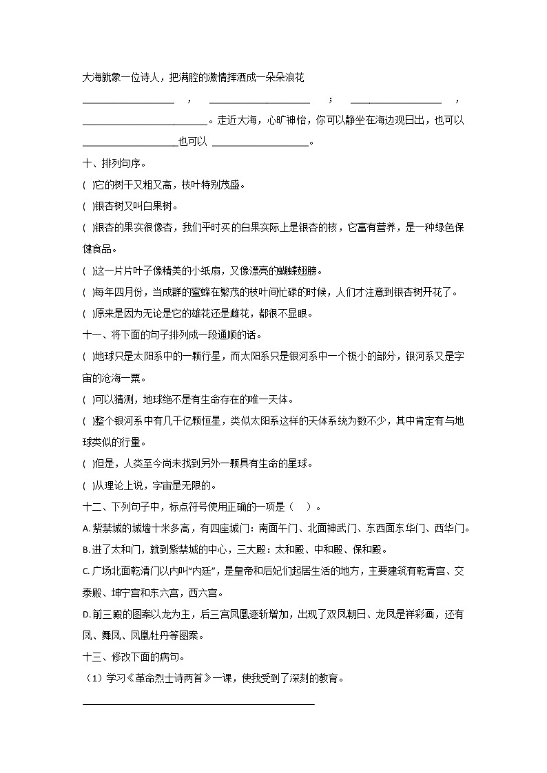 【期中复习】部编版六年级语文上册病句、标点(有答案)第3页