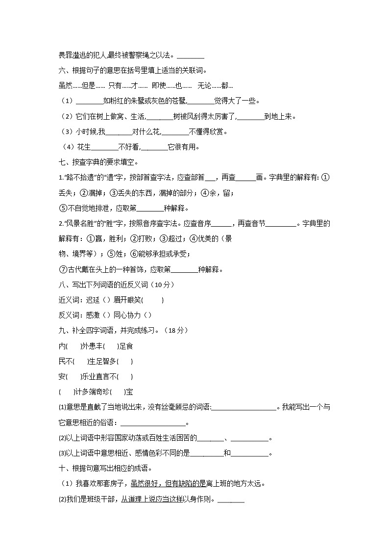 【期中复习】部编版五年级语文上册期中字词专项(有答案)第2页
