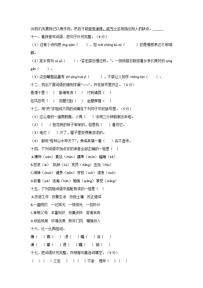 【期中复习】部编版五年级语文上册期中字词专项(有答案)第3页
