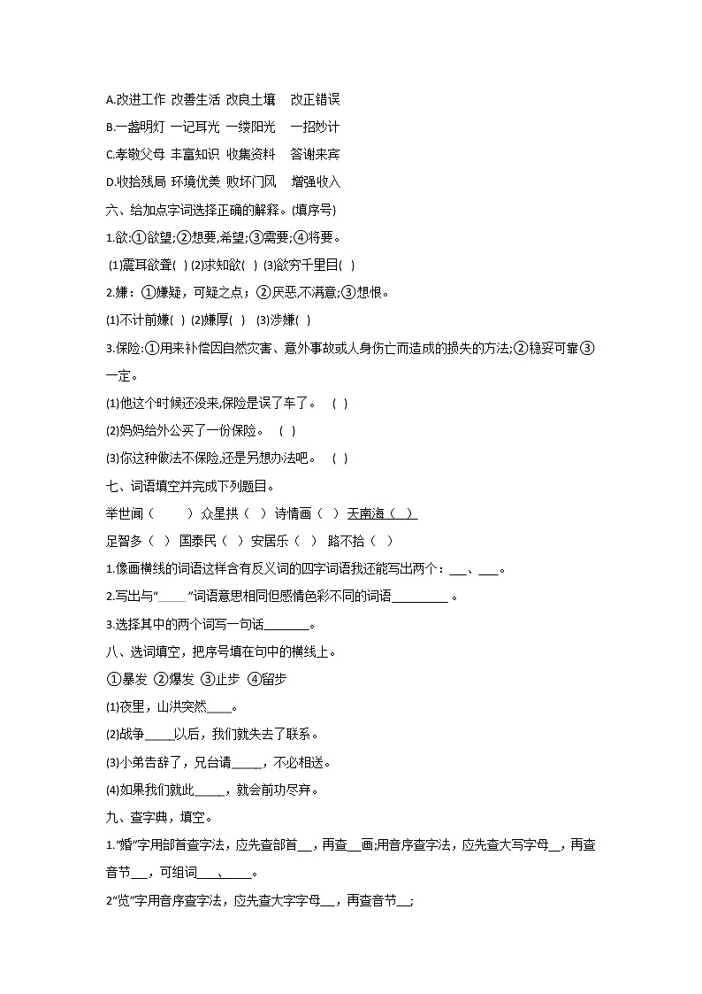 【期中复习】部编版五年级语文上册期中词语专项(有答案) 练习02
