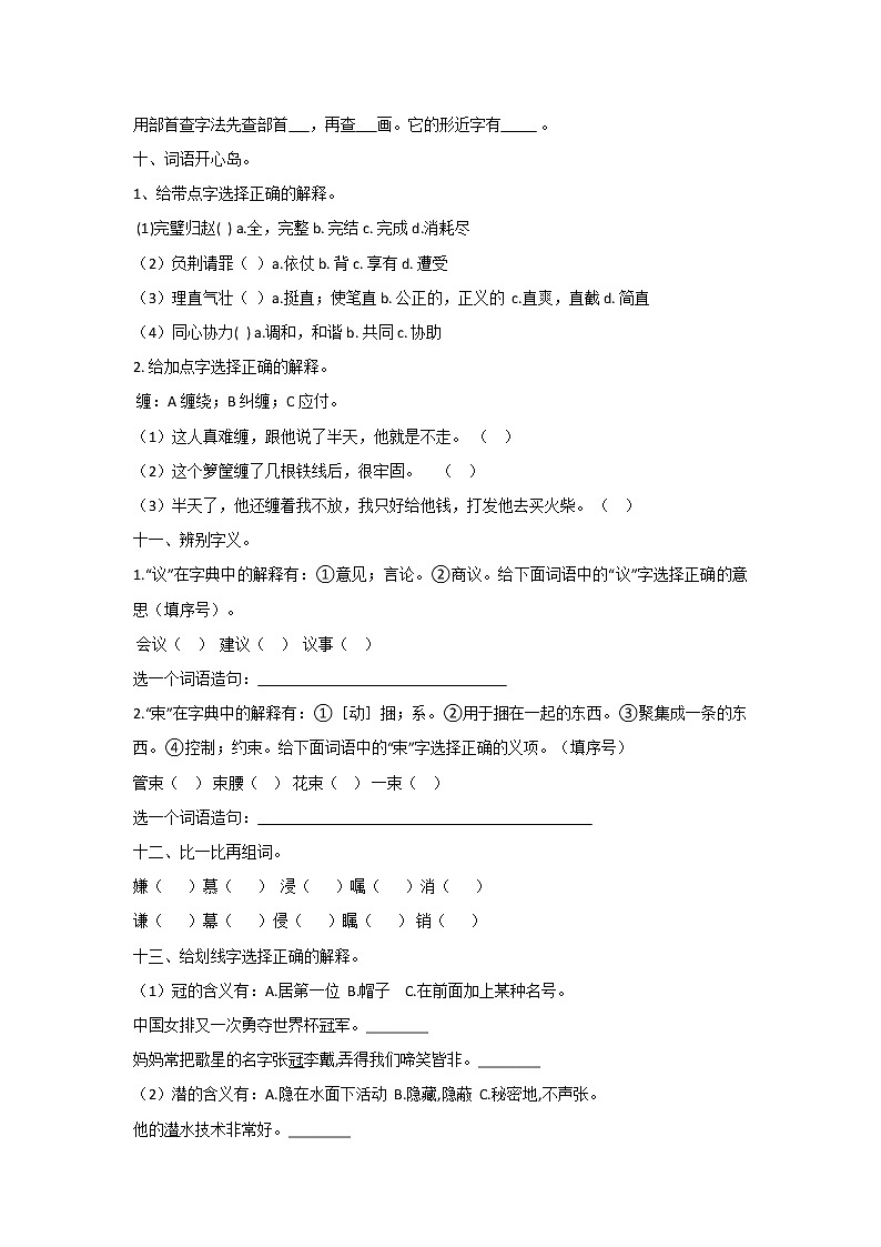 【期中复习】部编版五年级语文上册期中词语专项(有答案) 练习03