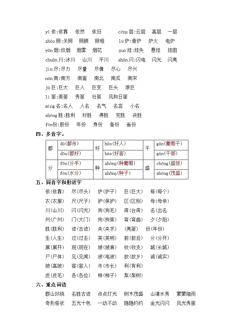 【知识梳理+检测】部编版语文二年级上册 第4单元基础复习(梳理+检测)02