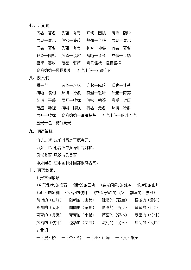 【知识梳理+检测】部编版语文二年级上册 第4单元基础复习(梳理+检测)03