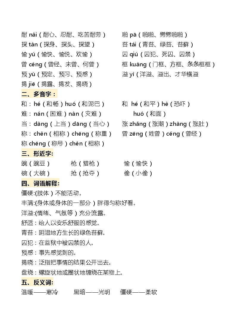 【知识梳理+检测】部编版语文四年级上册 第二单元基础复习(梳理+检测)02