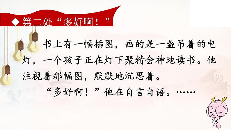 六年级上册语文人教部编版 8.灯光 课件第5页