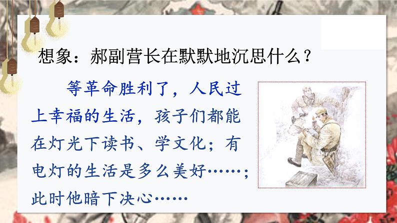 六年级上册语文人教部编版 8.灯光 课件第6页
