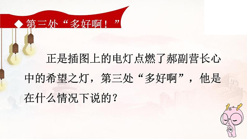 六年级上册语文人教部编版 8.灯光 课件第7页