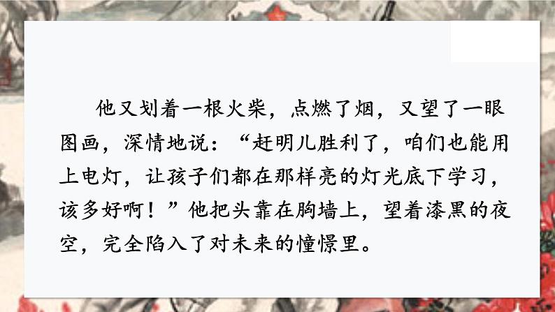 六年级上册语文人教部编版 8.灯光 课件第8页